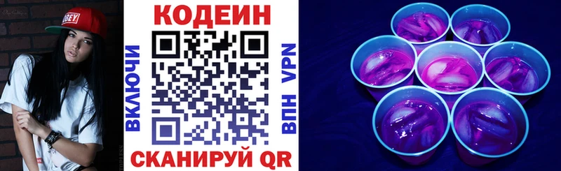 Кодеин Purple Drank  Купить  Кувандык 